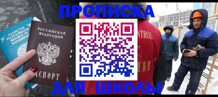 прописка ребенка в Татарстане