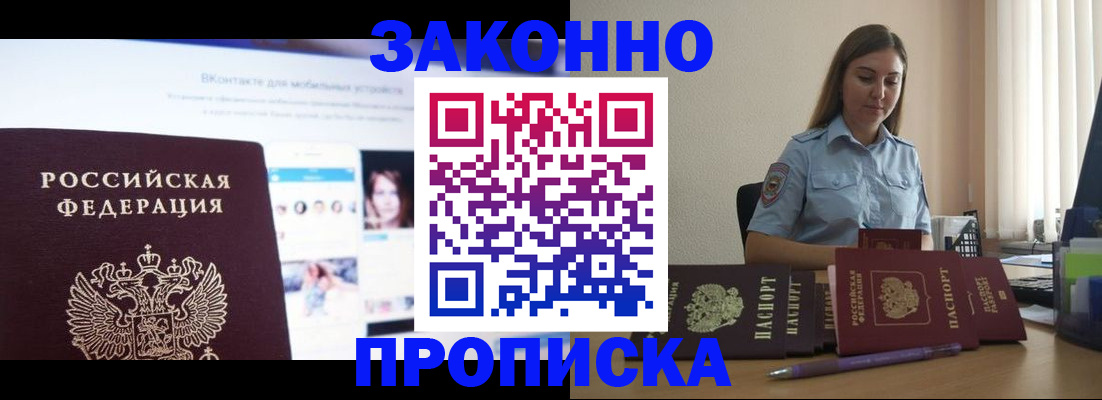 купить прописку в Татарстане