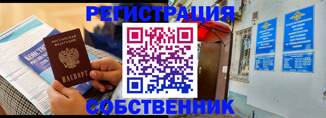 прописка законно в Татарстане